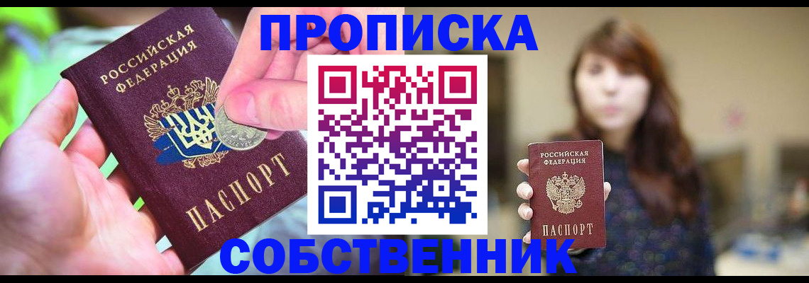 купить прописку в Тольятти