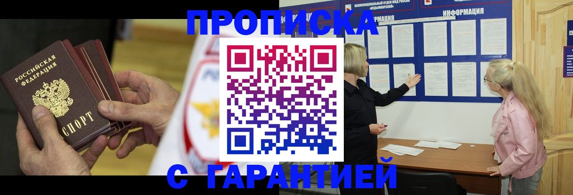 прописка иностранных граждан в Тольятти