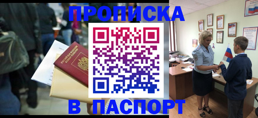 прописка для военкомата в Тольятти
