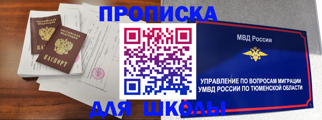 временная регистрация в Тольятти